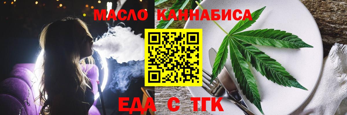 Еда ТГК марихуана Лабытнанги
