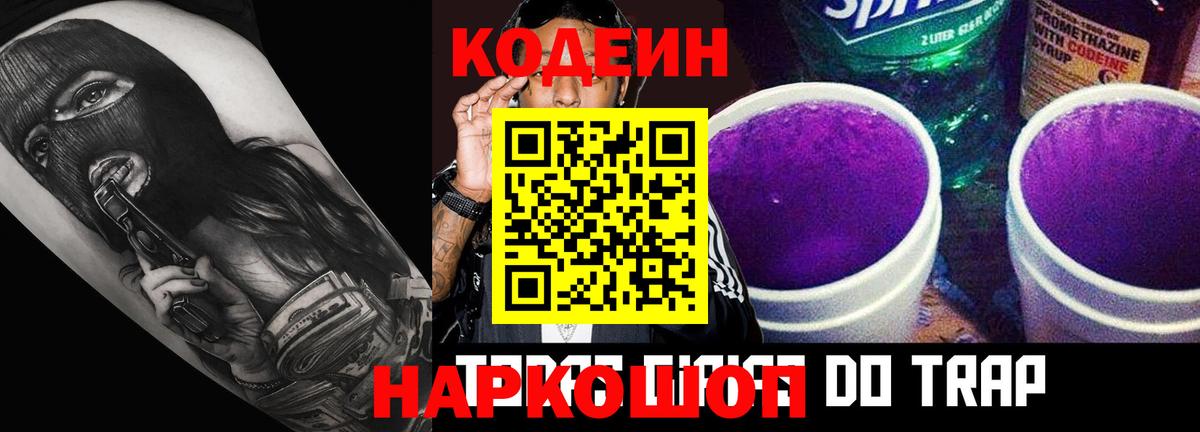 Лабытнанги  Codein напиток Lean (лин)  Вход с VPN 