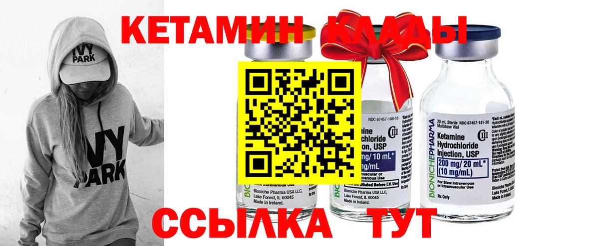 КЕТАМИН VHQ Лабытнанги